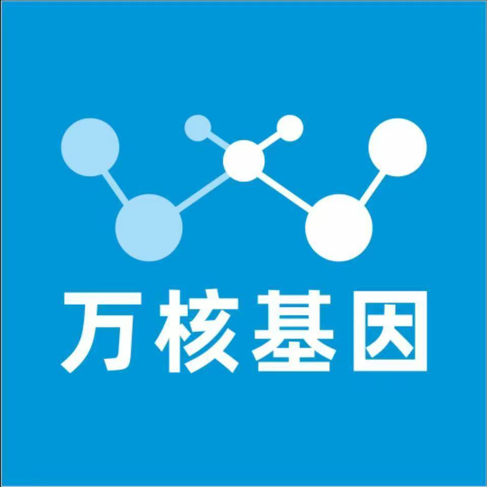 长治长子万核基因检测咨询中心
